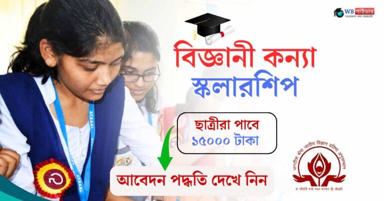 Bigyani Kanya Medha Britti Scholarship Apply