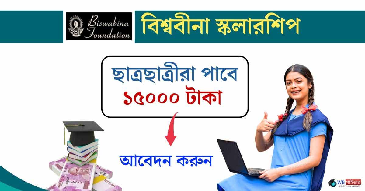 Biswabina Foundation Scholarship Apply Online