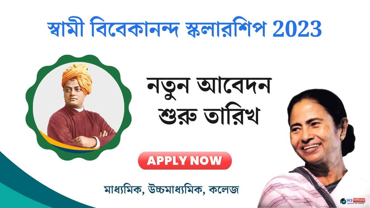 Swami Vivekananda Scholarship New Apply Date Class 11 College Student