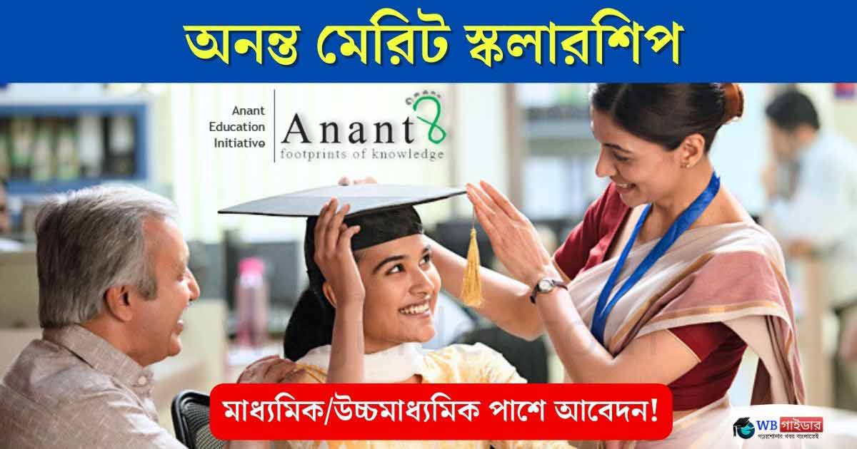 Anant Merit Scholarship Apply Online Westbengal Private Scholarship