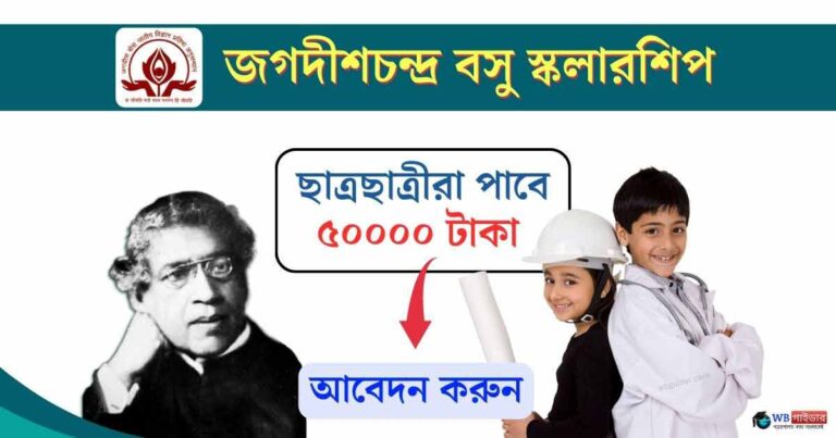 Jagadis Bose National Scholarship JBNST for westbengal Students