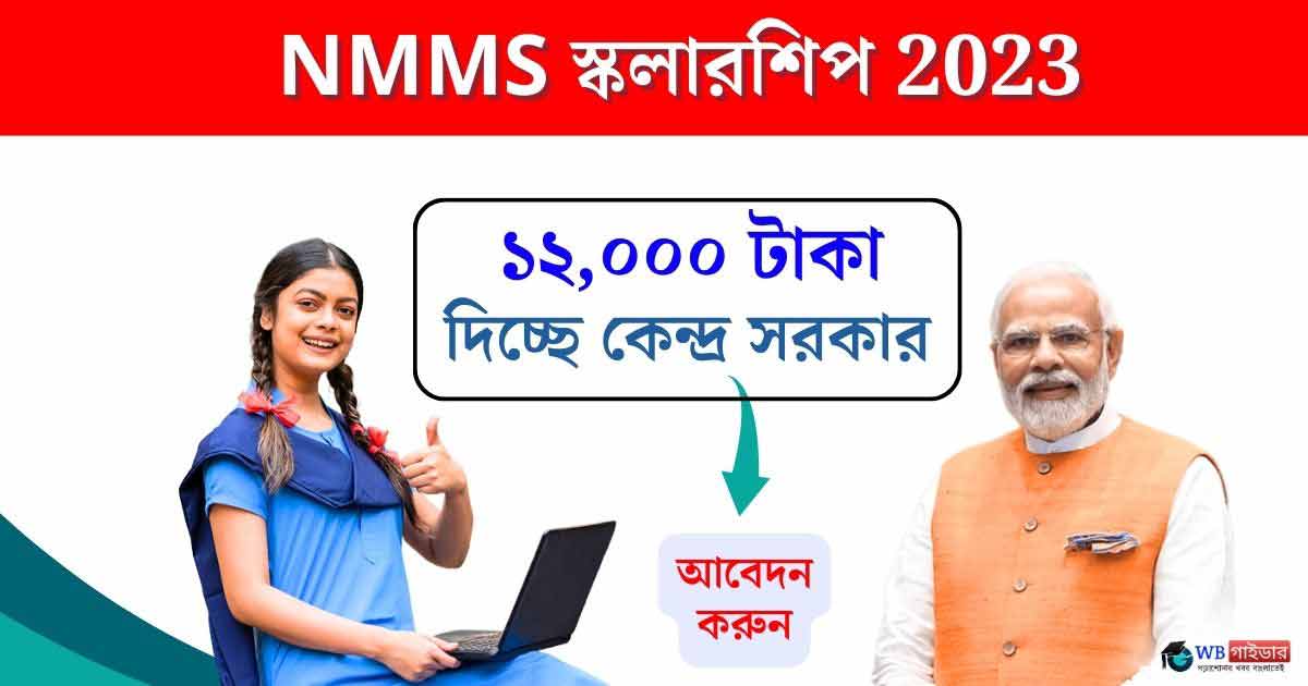 NMMS Scholarship Application Date Form Fill Up