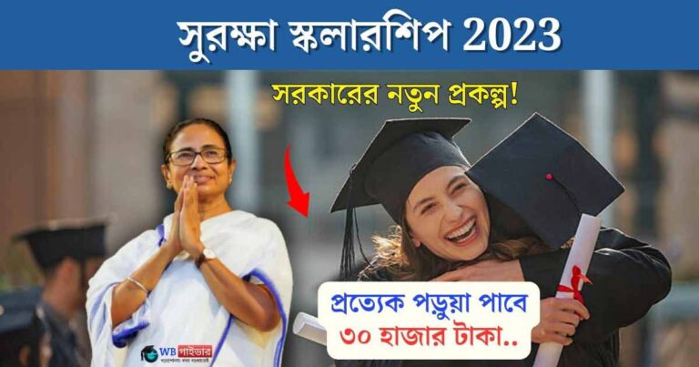 Samajik Suraksha Scholarship Westbengal Govt