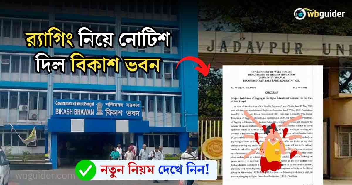 Westbengal Higher Education Department Bikash Bhaban Notice for Jadavpur Ragging Case 2023