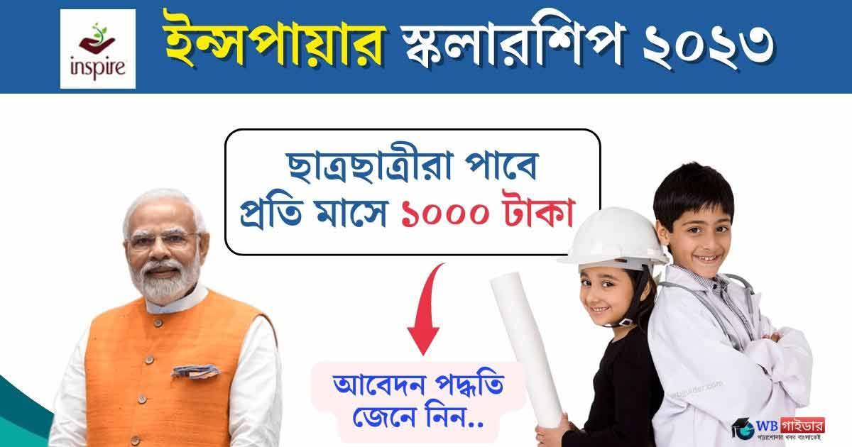 INSPIRE Scholarship Programme 2023 Govt Form Fill Up