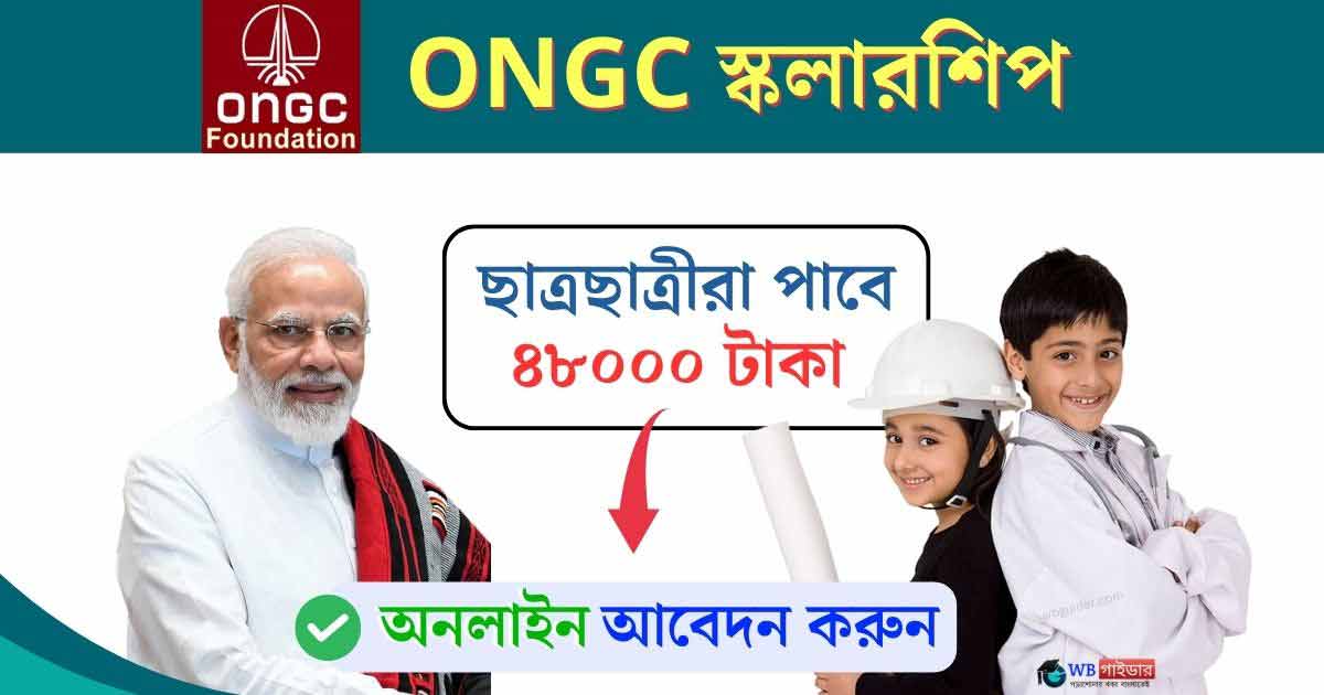 ONGC Scholarship Online Application 2023