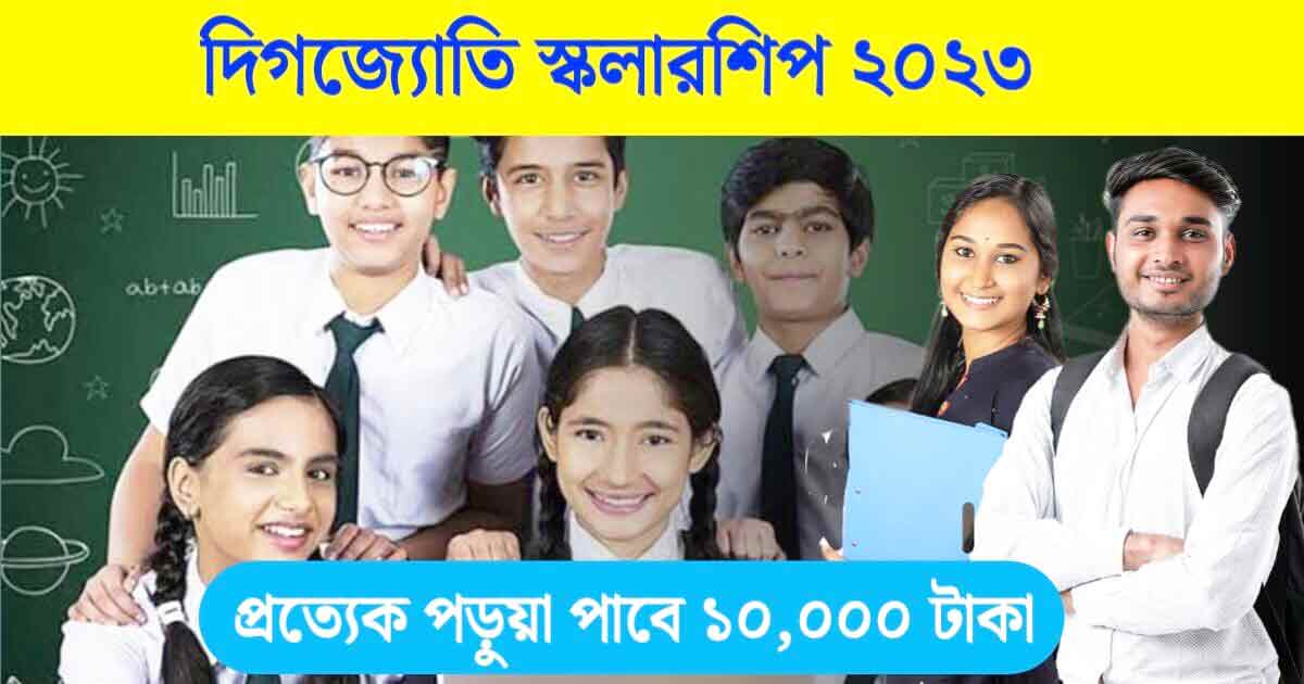 Digjoyti Scholarship 2023-24 Apply Online Form Fill Up Official Site