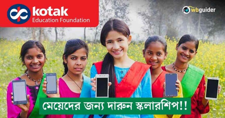 Kotak Kanya Scholarship Apply Eligibility Official Website Last Date
