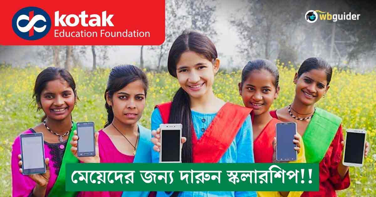 Kotak Kanya Scholarship Apply Eligibility Official Website Last Date