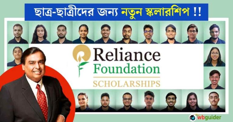 Reliance Foundation Undergraduate Scholarships Application Eligibility Last date 2023-224