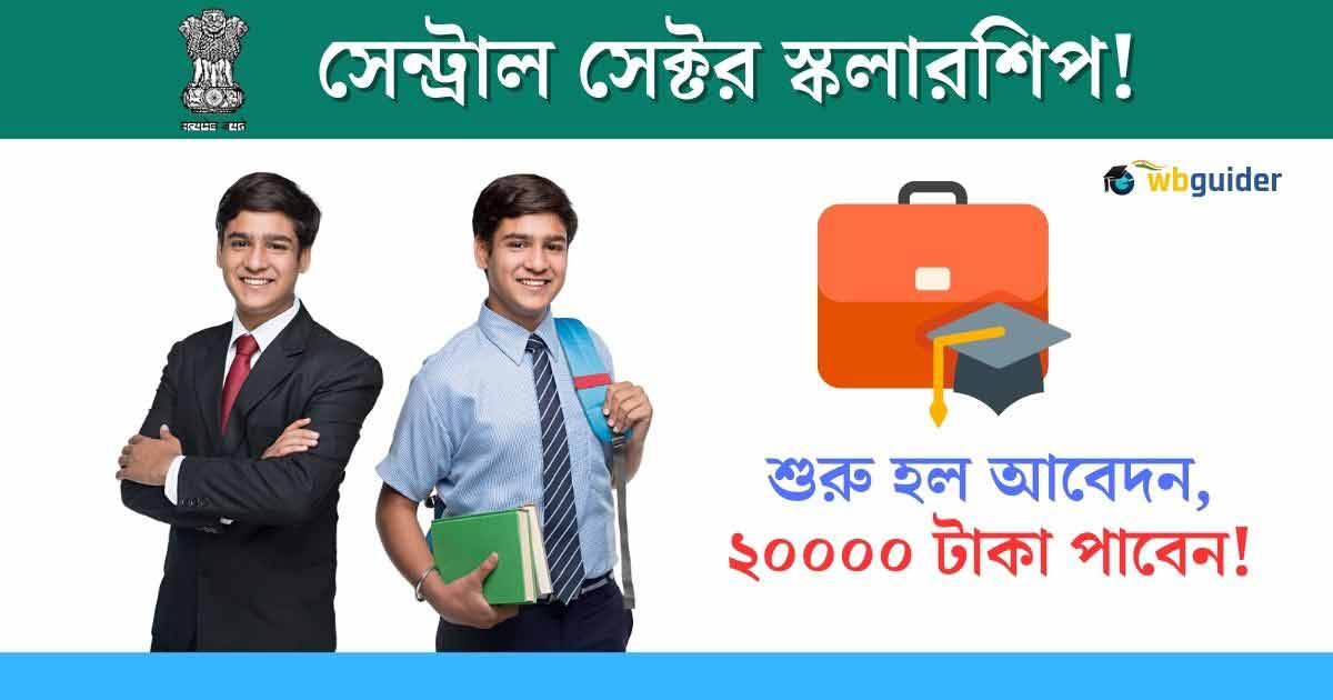 Central Sector Scholarship Application Started for College University Students